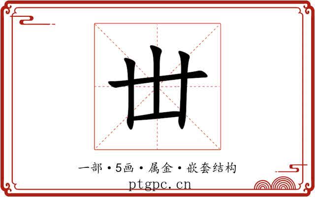 丗