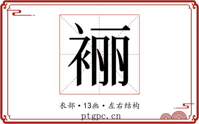 𰳼
