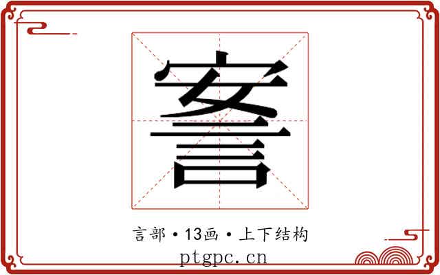 𰴴