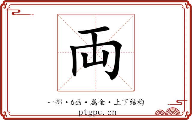 両 両