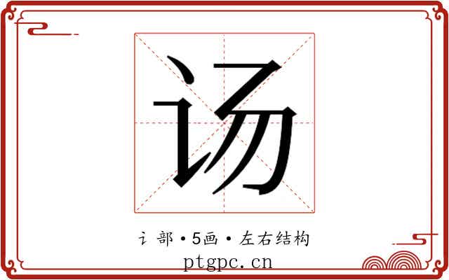 𰵌