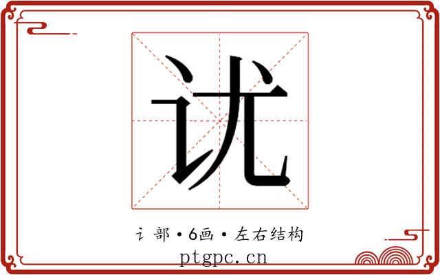 𰵎