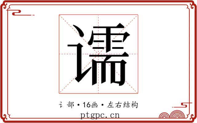 𰶌