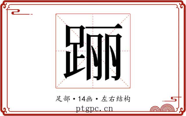 𰸐