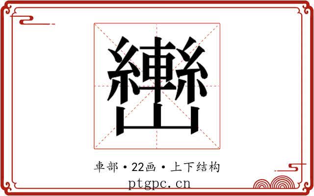 𰹫