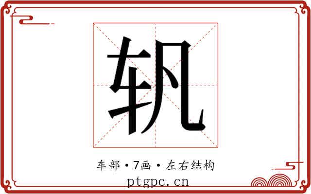 𰹴