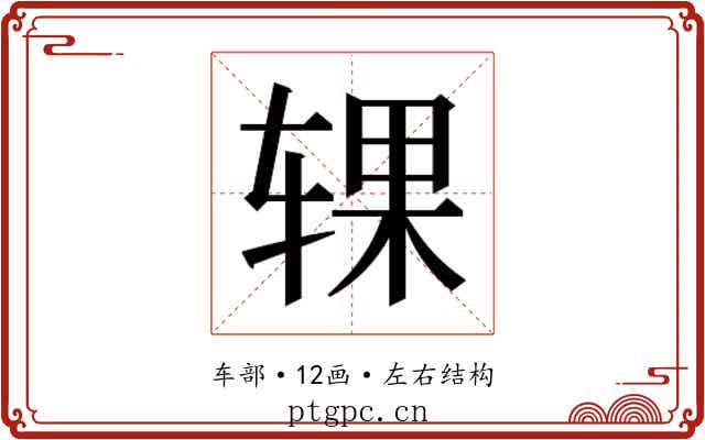 𰺍