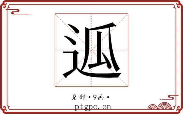𰺶