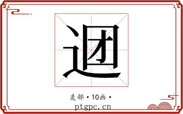 𰺹
