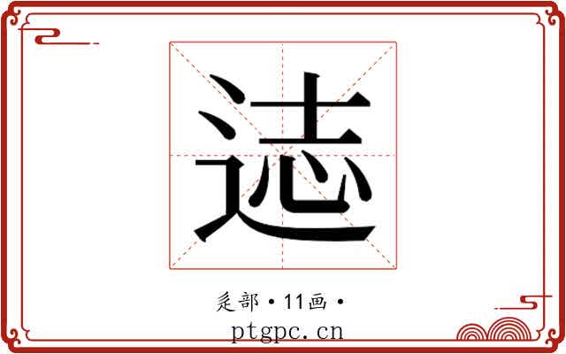 𰺻