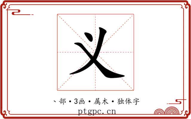 义