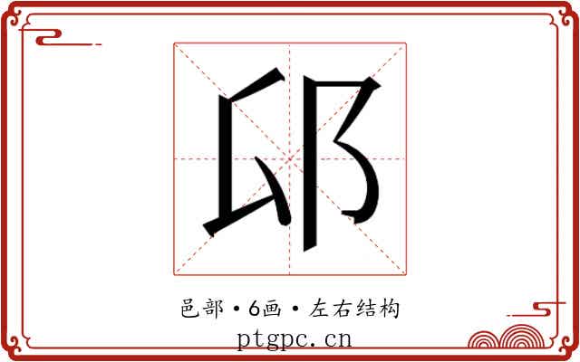 𰻟