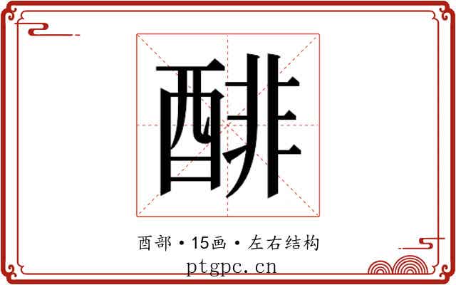 𰼌