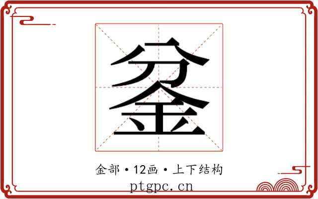 𰼡