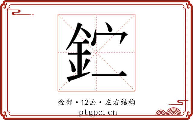 𰼣