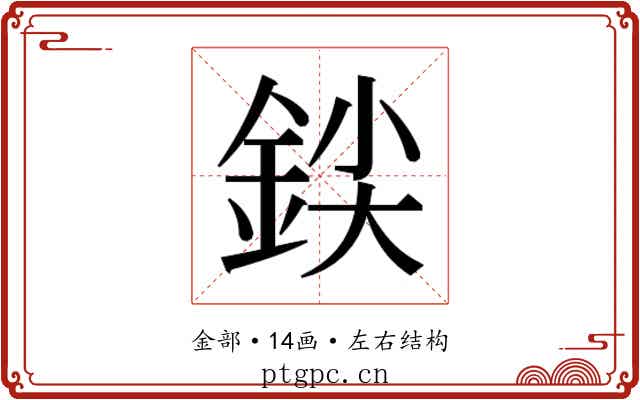 𰼨