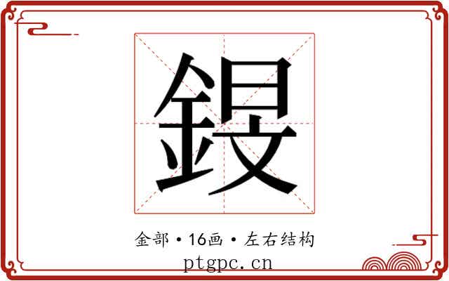 𰼸