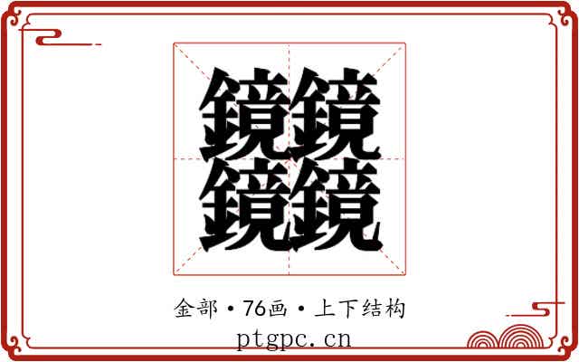 𰽔