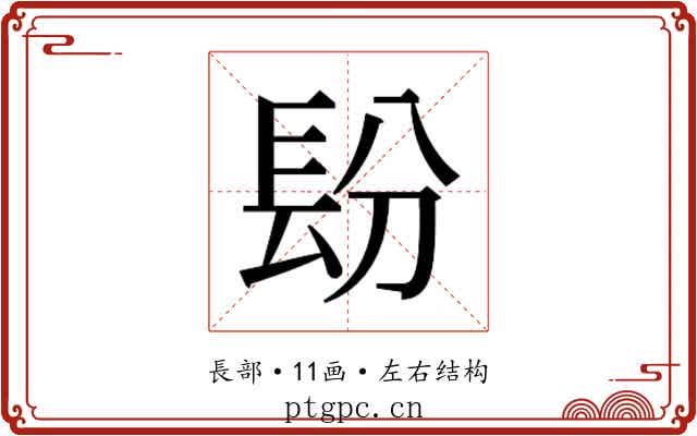 𰿌
