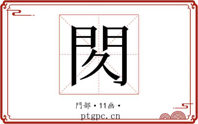 𰿙