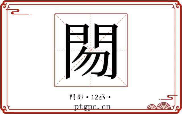 𰿜