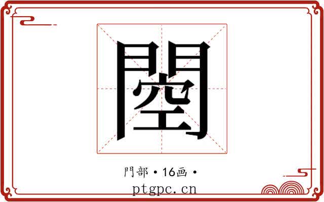 𰿢 𰿢