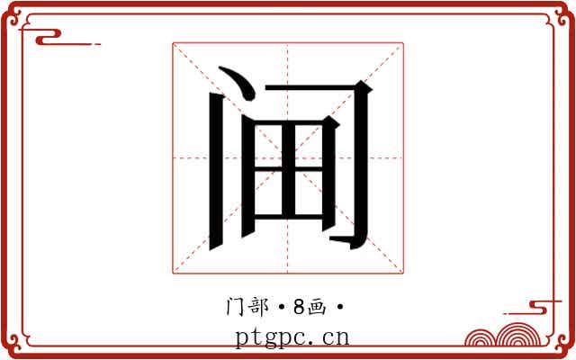 𰿭