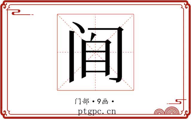 𰿮
