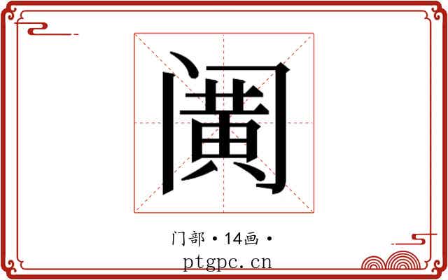 𰿹