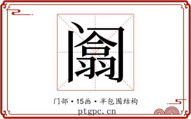 𰿻