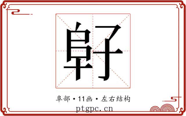 𱀂