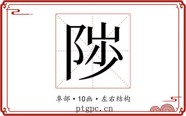 𱀒