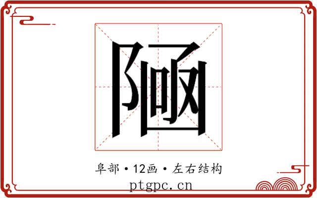 𱀩