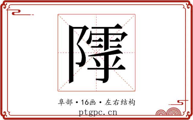 𱀸