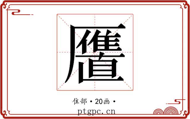𱁍