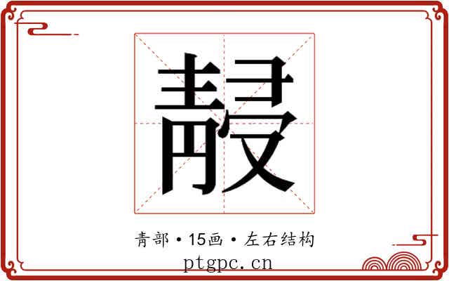 𱁮