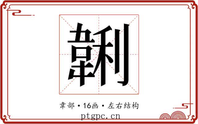 𱂂