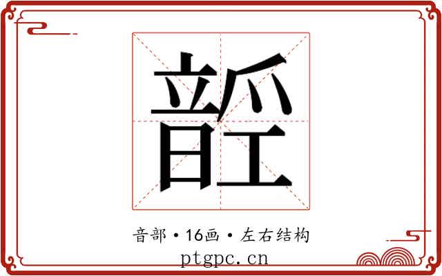 𱂑