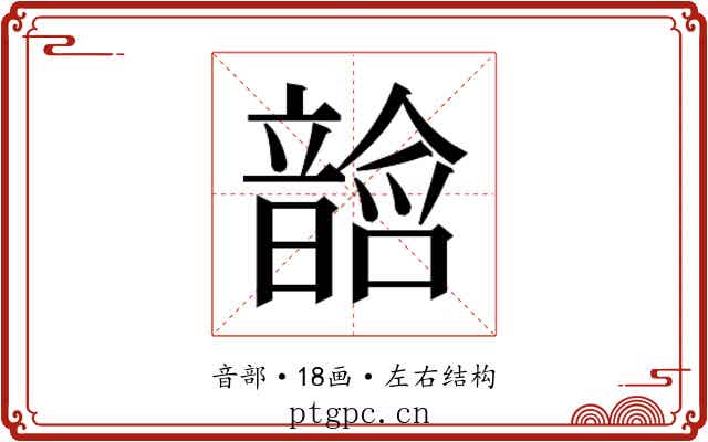 𱂓