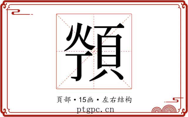 𱂖