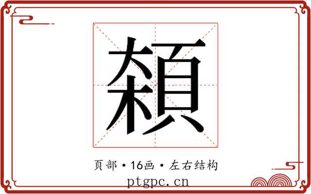 𱂘