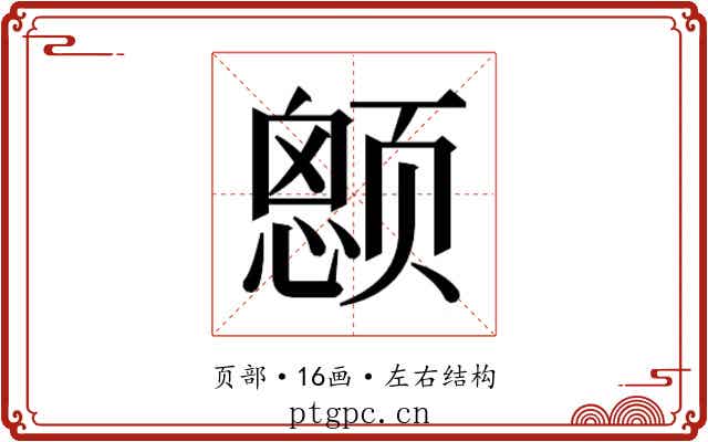 𱂶