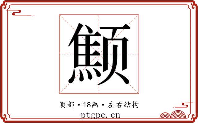 𱂻