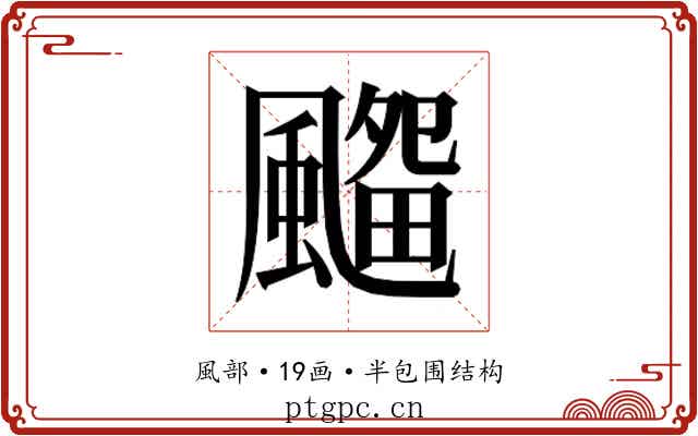 𱃊