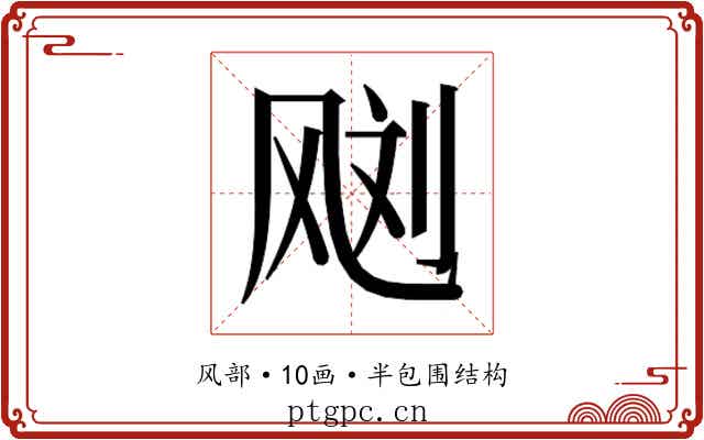 𱃙