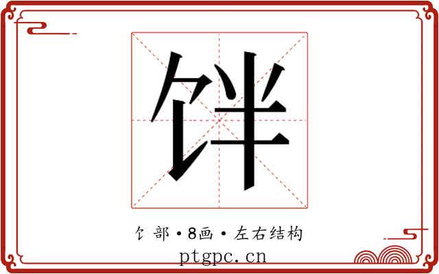 𱃷