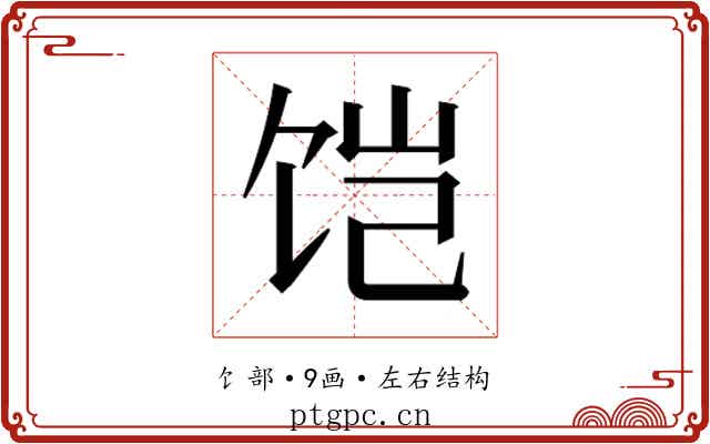 𱃹