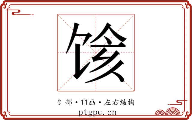 𱃽