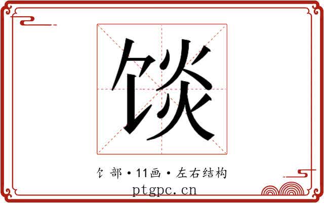 𱃿