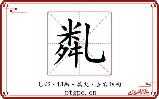 亃 亃